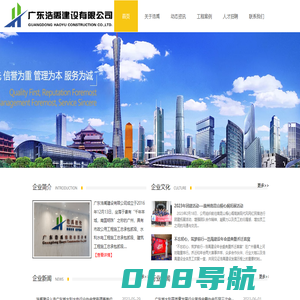 广东浩禹建设有限公司