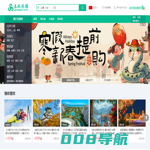 春秋旅游网_春秋旅游官方网_跟团游_自由行_国内游_出境游_周边游