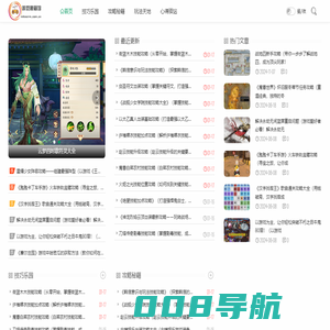 游戏秘籍馆-游戏技巧攻略玩法盛宴