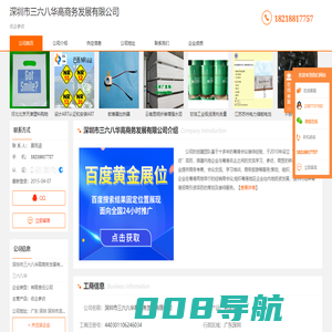 名企参访-深圳市三六八华高商务发展有限公司