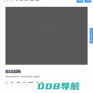是云猿实战 | 毕设 | 课设 | 定制项目 | 原创源码 | 实战源码