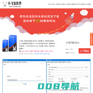 【小飞兔下载 V27.1】 - 小飞兔软件