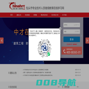 网站首页-包头市专业技术人员继续教育在线学习网
