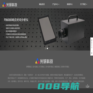 东莞市光研科技有限公司,成像色度计,成像亮度计,光学机,ARVR,响应时间,光学测试,发光键盘测试