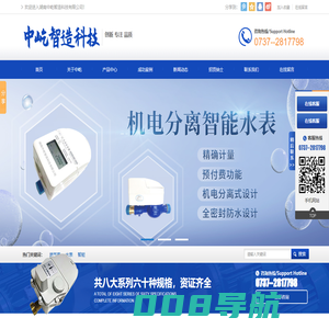 湖南中屹智造科技有限公司_无线远传水表，IC卡智能水表，物联网水表，射频水表