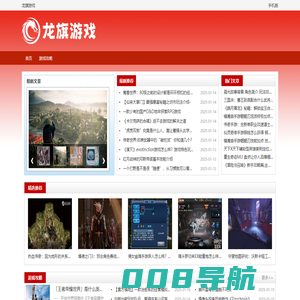 龙旗游戏