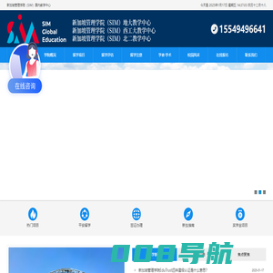 新加坡管理学院（SIM）国内教学中心——中国地质大学（武汉）/西北工业大学/北京第二外国语学院教学点