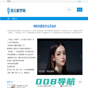 周公解梦网