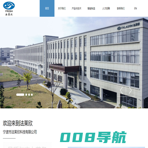 宁波市法莱欣科技有限公司