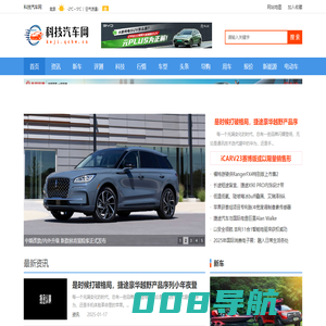 科技汽车网