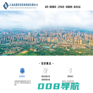 江苏武进经发集团_江苏武进经济发展集团有限公司