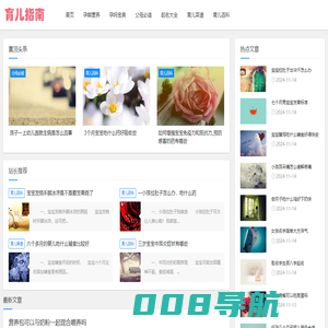 夕月季-专业育儿指南与经验分享 | 育儿知识大全 - 夕月季网