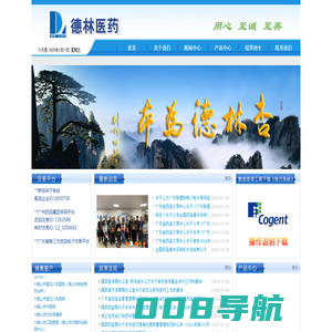 佛山市德林医药有限公司