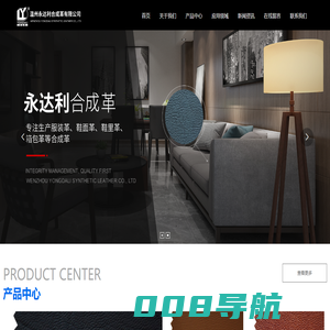 温州永达利合成革有限公司