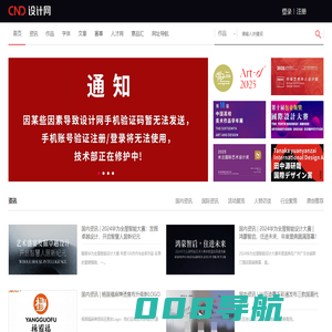 CND设计网-首席设计师网络媒体,为设计师提供有效的传播和服务,设计网络首选品牌,设计网络首选品牌