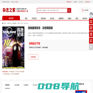 孤独星球杂志订阅-孤独星球杂志社-首页