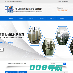 苏州天成信德自动化设备有限公司
