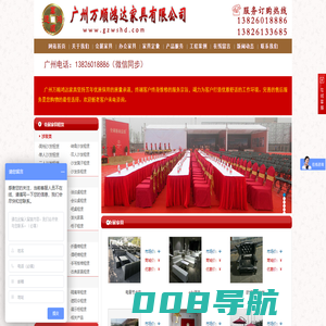 广州万顺鸿达家具有限公司-家具租赁-广州家具租赁-办公家具租赁-会展家具租赁-广州办公家具出租-办公家具出租-家具出租-广州会展家具租赁-办公桌椅租赁定做-屏风工位租赁定做-沙发茶几租赁定做-办公家具