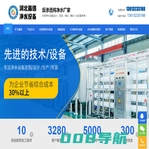 石家庄净水设备_专业大型一体化纯净水设备生产厂家-赢信业翔