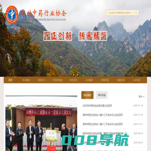 郑州中药行业协会