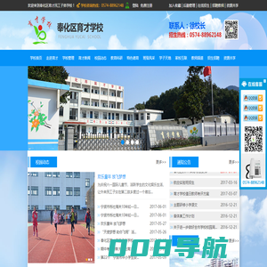 奉化区育才民工子弟学校