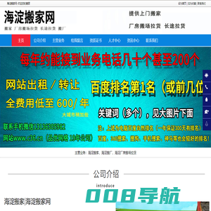 海淀搬家-海淀搬厂-海淀长途拉货-海淀搬家网