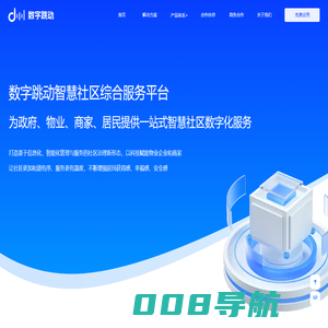 数字跳动智慧社区,智慧社区、智慧物业综合服务平台——物业帮帮,小区帮帮