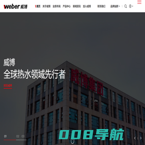 威博集团