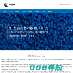 重庆生益行新材料科技股份有限公司尼龙_尼龙_工程塑料_改性塑料_PA_塑料