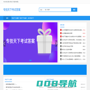 专技天下考试试题答案_公需课专业课考试试题答案网