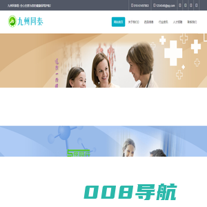 北京九州同泰医药有限公司_九州同泰