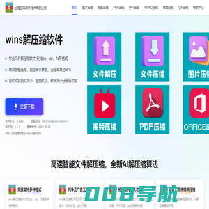 解压缩软件-免费压缩软件-图片压缩-视频压缩-上海至凤软件技术有限公司