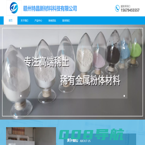 赣州特晶新材料科技有限公司