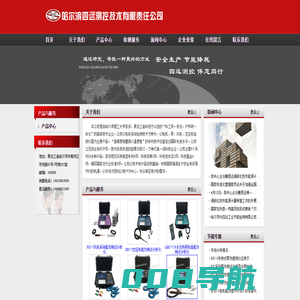 哈尔滨四远测控技术有限责任公司
