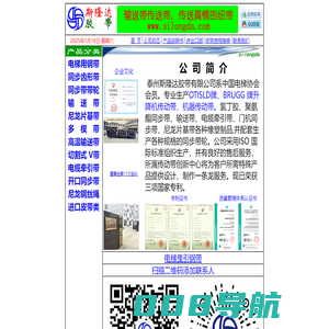 泰州斯隆达胶带有限公司