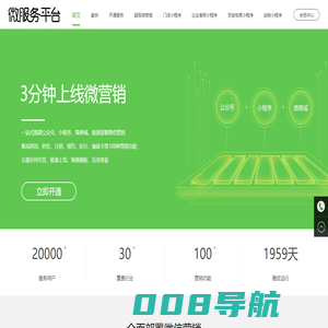 微服务平台-为您部署全渠道微信营销_公众号搭建_小程序搭建_微商城搭建
