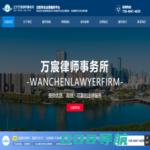 沈阳律师-刑事辩护律师-民事诉讼律师-辽宁万宸律师事务所