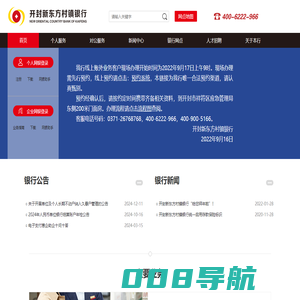开封新东方村镇银行