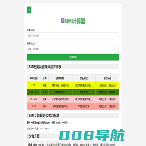 身高体重BMI计算器 -了解您的身体质量指数