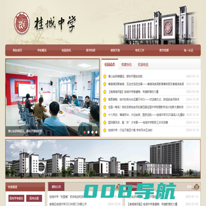 桂城中学