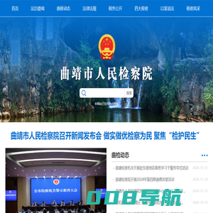 曲靖市人民检察院