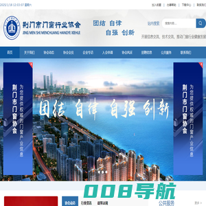 荆门市门窗行业协会【官网】