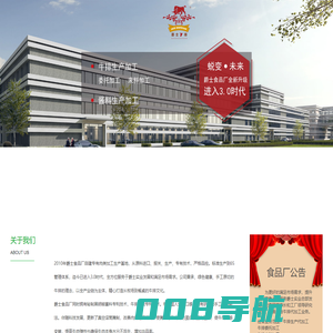 爵士食品厂_牛排生产厂家_牛排代加工_牛排来料加工_青岛爵士食品有限公司