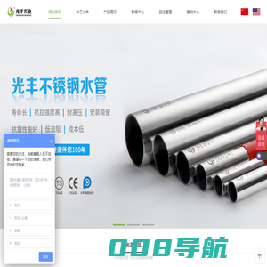 光丰实业有限公司,不锈钢水管