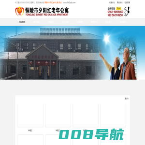 铜陵养老院_铜陵老年公寓_铜陵养老机构_铜陵市夕阳红老年公寓