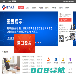 和合期货有限公司