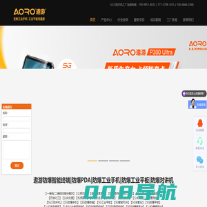 5G三防手机_防爆手机_防爆对讲机_工业三防平板_防爆平板_PDA手持终端_车载台_LTE专网_AORO遨游