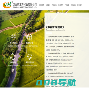 吉林大米|吉林大米厂家|东北大米厂家-公主岭宝峰米业有限公司
