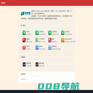 词典查