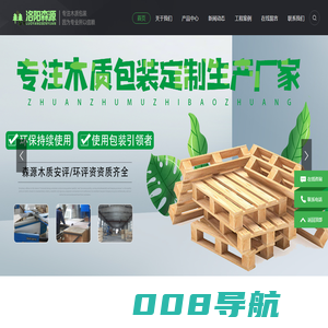 木托盘_洛阳木托盘_洛阳木质包装箱_洛阳包装木箱_洛阳市森源木质包装有限公司